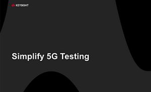 簡化您的 5G 測試