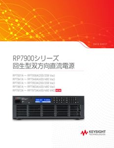 RP7900シリーズ 回生型電源 | キーサイト