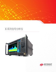 X系列信号分析仪