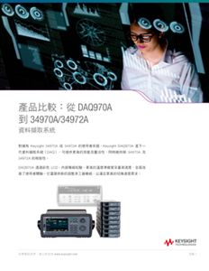 DAQ970A to 34970A and 34972A Data Acquisition System 